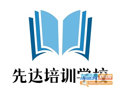 先达培训学校加盟费