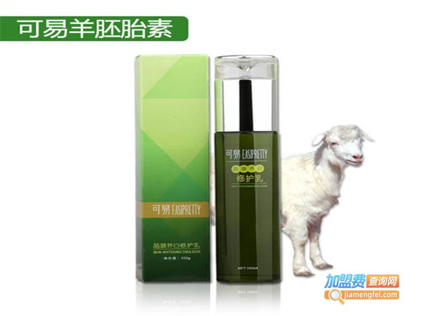 可易羊胚胎素化妆品加盟门店