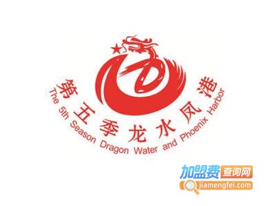 第五季龙水凤港农场加盟费