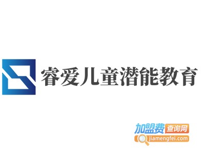 睿爱儿童潜能教育加盟电话