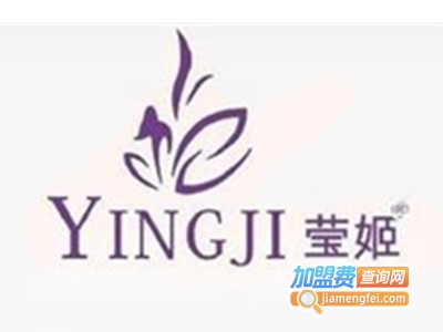 莹姬化妆品加盟电话