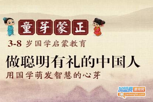 童芽蒙正学堂加盟