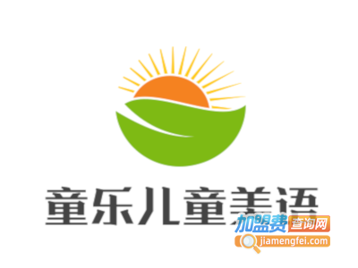 童乐儿童美语加盟电话