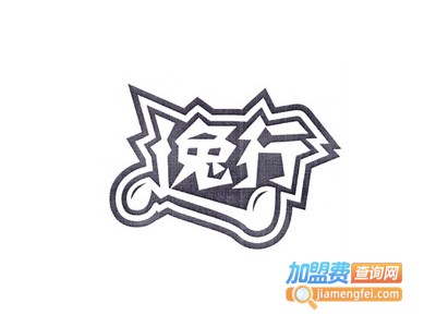 逸行自平衡独轮车加盟电话