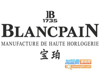 宝珀加盟电话