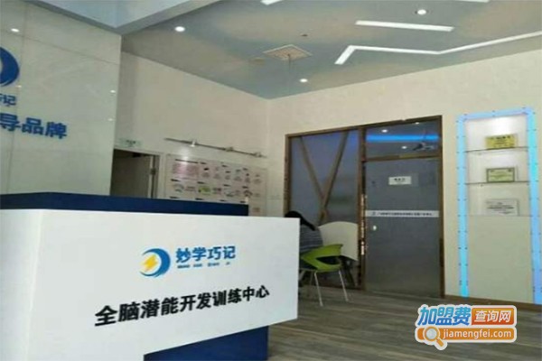 妙学巧记教育培训加盟费