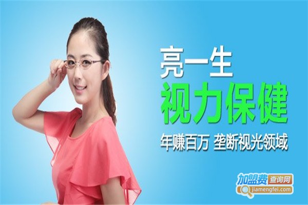 亮一生视力保健加盟费