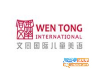 文同国际儿童英语加盟费