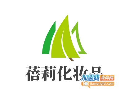 蓓莉化妆品加盟电话