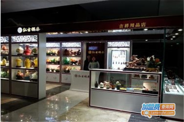 弘吉福泰吉祥饰品加盟费