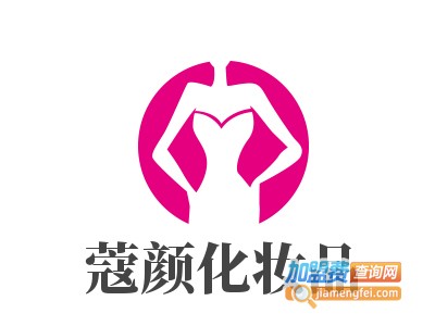 蔻颜化妆品加盟电话