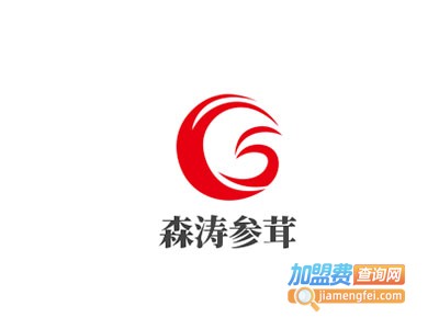 森涛参茸加盟电话