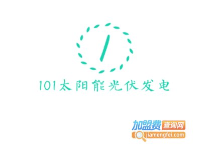 101太阳能光伏发电加盟费