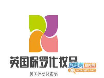 英国保罗化妆品加盟电话