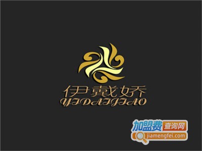 伊戴娇珠宝加盟电话