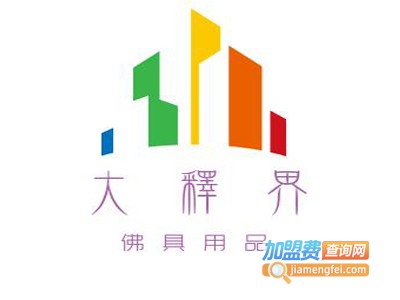大释界佛具用品加盟费