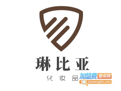 琳比亚化妆品加盟电话
