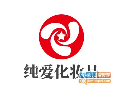 纯爱化妆品加盟电话