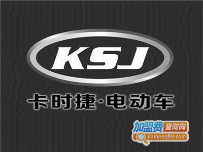 卡时捷电动车加盟费