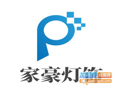 家豪灯饰加盟费