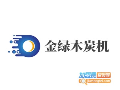 金绿木炭机加盟费