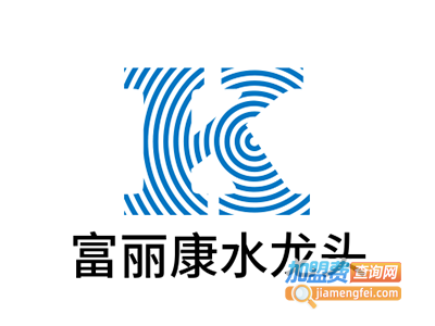 富丽康水龙头加盟