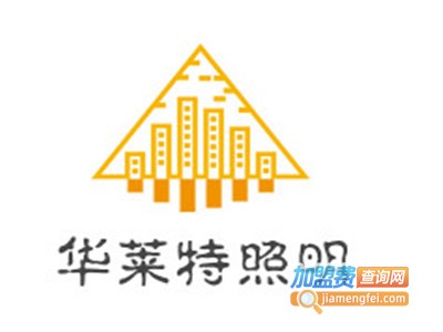 华莱特照明加盟费