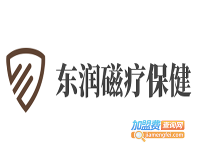 东润磁疗保健加盟电话