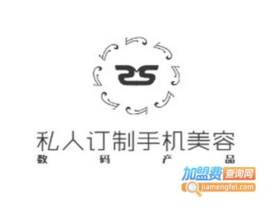 私人订制手机美容加盟