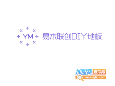 易木联创DIY地板加盟费