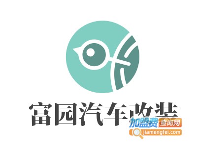 富园汽车改装加盟费