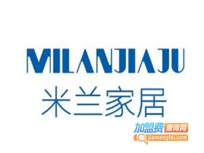 米兰家居加盟费