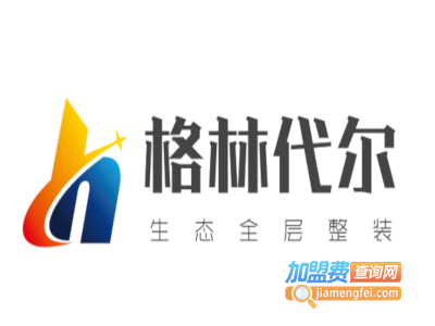 格林代尔生态全层整装加盟费