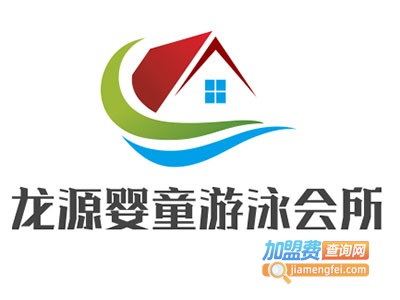 龙源婴童游泳会所加盟电话