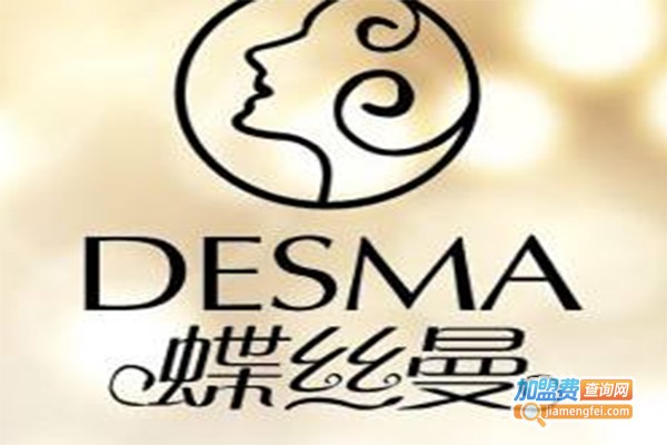 蝶丝曼化妆品加盟费
