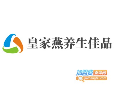 皇家燕养生佳品加盟电话