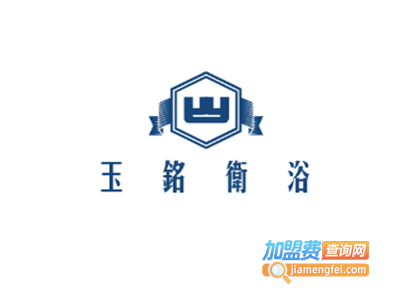 玉铭卫浴加盟费