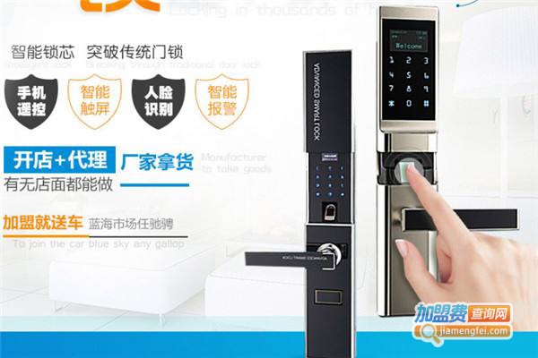 卢凯特智能锁加盟门店