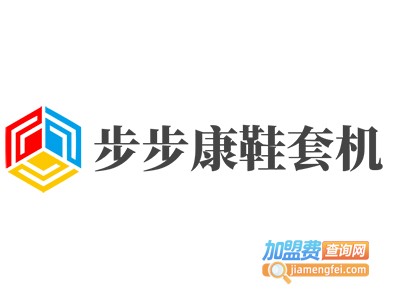 步步康鞋套机加盟费
