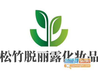 松竹脱丽露化妆品加盟费