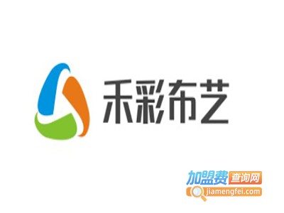 禾彩布艺加盟