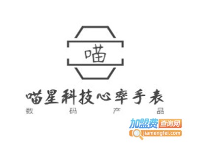 喵星科技心率手表加盟费