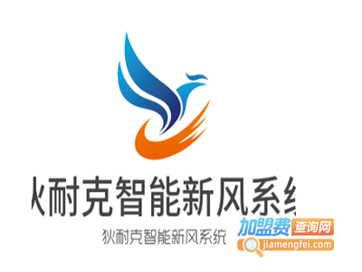 狄耐克智能新风系统加盟费