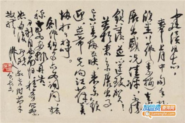 福寿堂字画