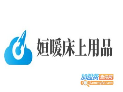 姮暖床上用品加盟费