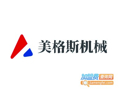 美格斯机械加盟费