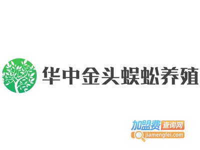 华中金头蜈蚣养殖加盟费