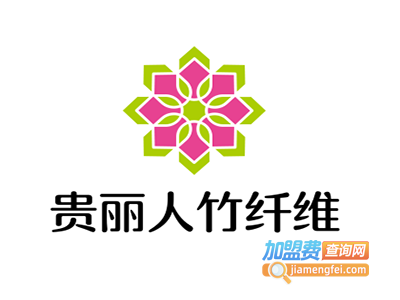 贵丽人竹纤维加盟费