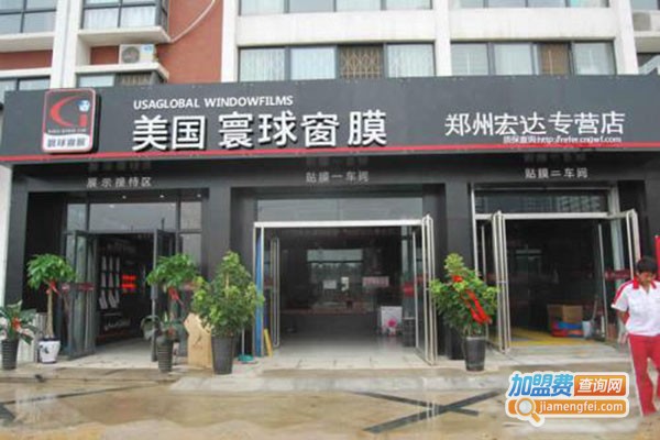美国环球窗膜加盟门店