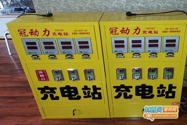 冠动力电瓶修复加盟